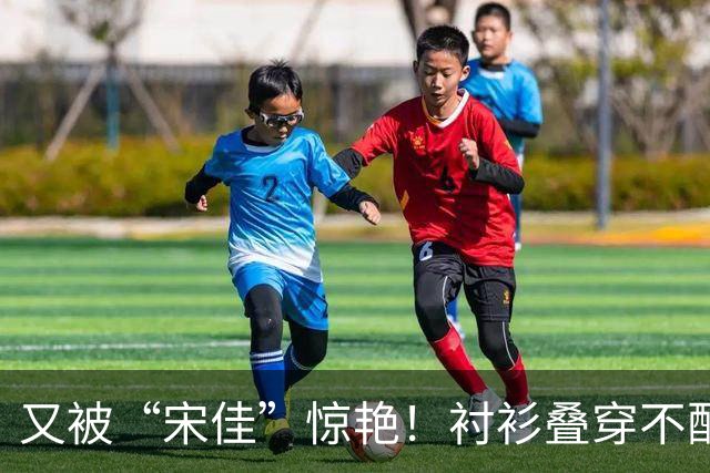 又被“宋佳”惊艳！衬衫叠穿不配裤子乐福鞋，这样打扮更时尚显贵