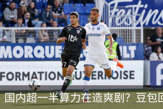 国内超一半算力在造爽剧？豆包回应