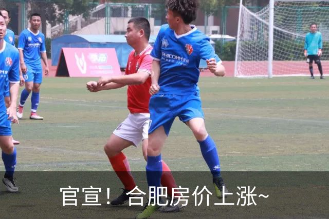 官宣！合肥房价上涨~