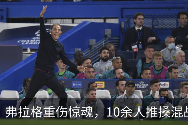 弗拉格重伤惊魂，10余人推搡混战，塔图姆怒斥传闻