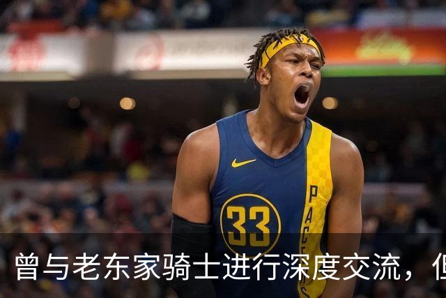 曾与老东家骑士进行深度交流，但勒布朗最终还是选择了76人？