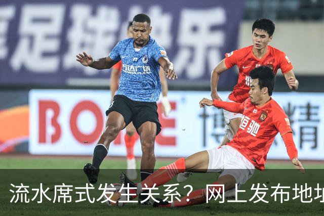 流水席式发生关系？网上发布地址，陌生人可随意进房