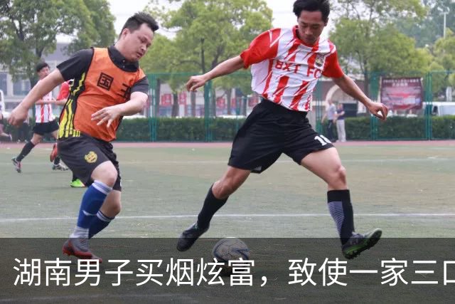 湖南男子买烟炫富，致使一家三口被灭，2岁儿子在遗体边躺了两天
